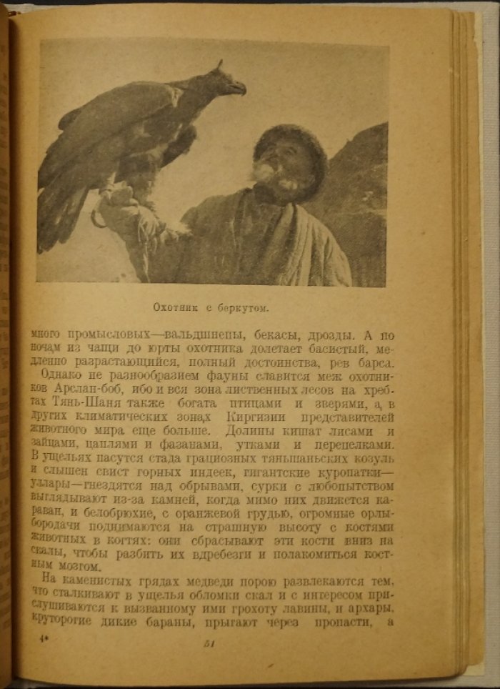 Киргизия. Популярный очерк о природе и хозяйственной жизни советской республики