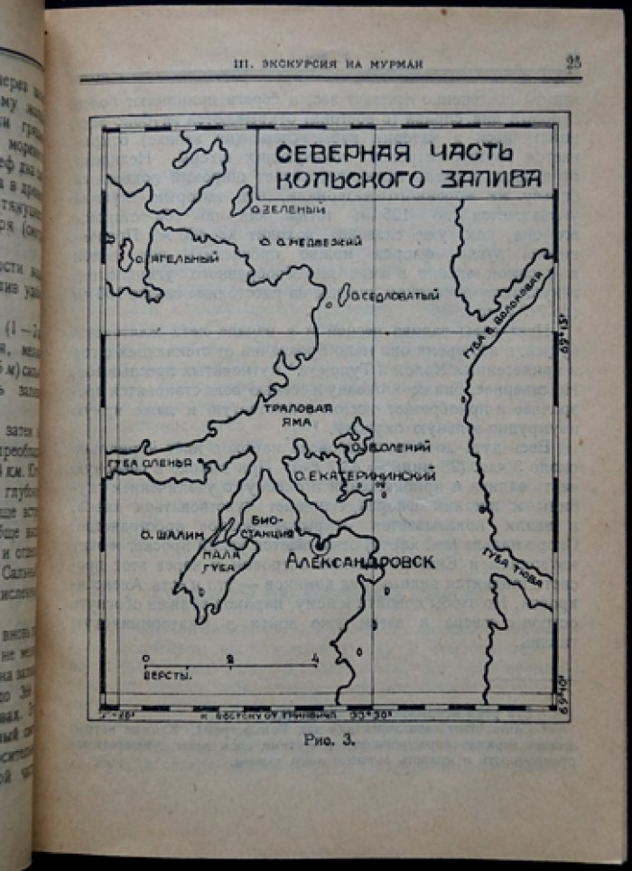 Проф. Г. Н. Боч. Экскурсия на Север: Мурман и Хибины (путеводные маршруты по Кольскому полуострову)