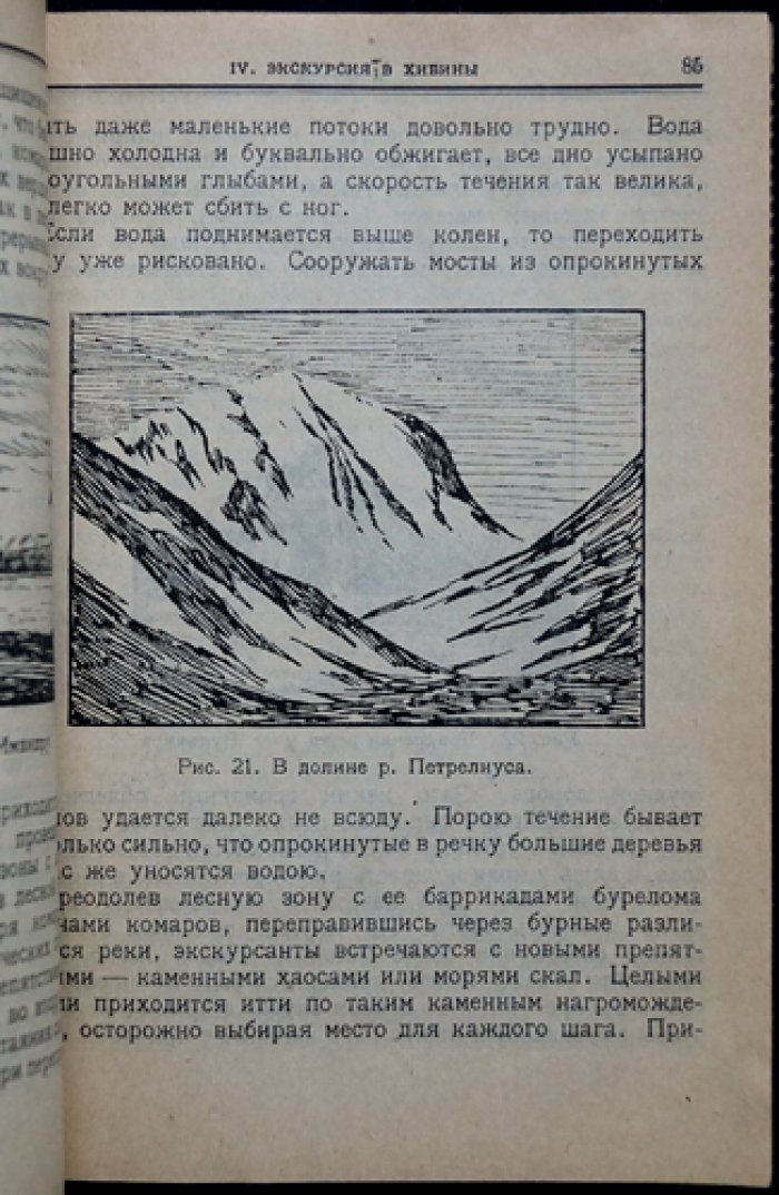 Проф. Г. Н. Боч. Экскурсия на Север: Мурман и Хибины (путеводные маршруты по Кольскому полуострову)