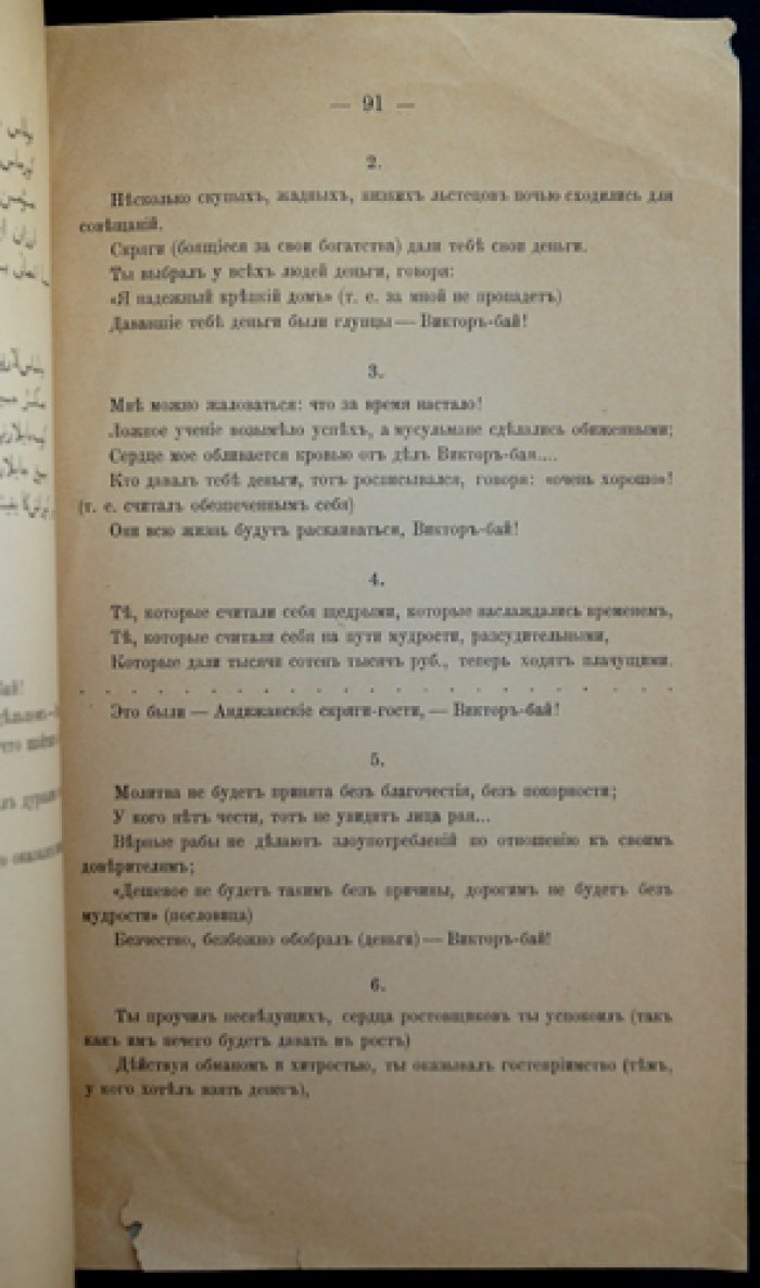 Песня-сатира «Виктор-бай» (отдельный оттиск из «Записок восточного отделения Императорского Русского Археологического Общества», т. IX)