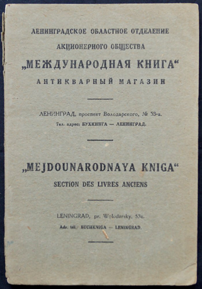 Каталог изданий ГАИМК и складских поступлений: перечень до 1931 года с указанием содержания и цен