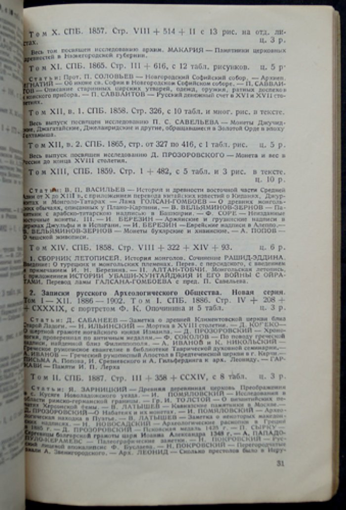 Каталог изданий ГАИМК и складских поступлений: перечень до 1931 года с указанием содержания и цен