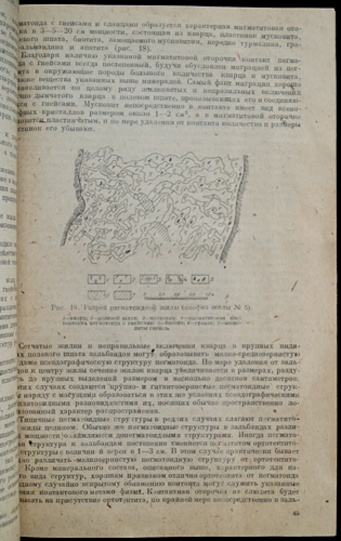 Геологический очерк Бирюсинского слюдоносного района (по материалам геолого-поисковых работ ВСГРТ, 1929–1933 гг.)