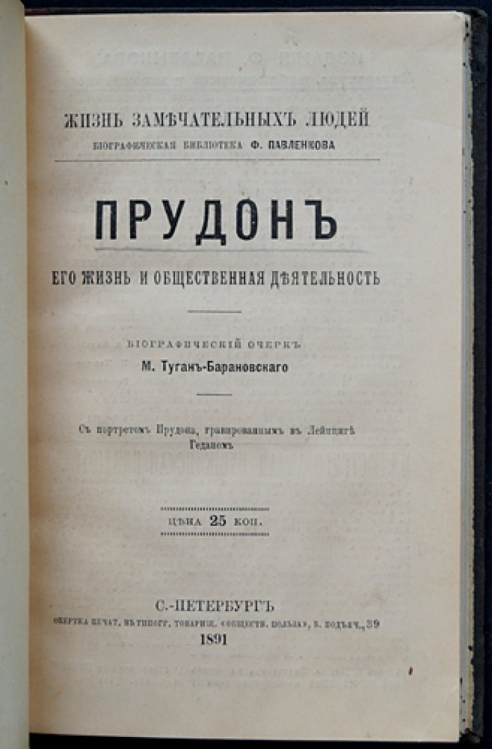 Пьер-Жозеф Прудон: жизнь и общественная деятельность (биографический очерк)