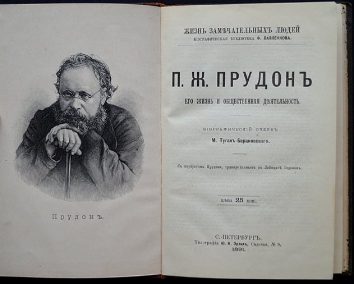 Пьер-Жозеф Прудон: жизнь и общественная деятельность (биографический очерк)