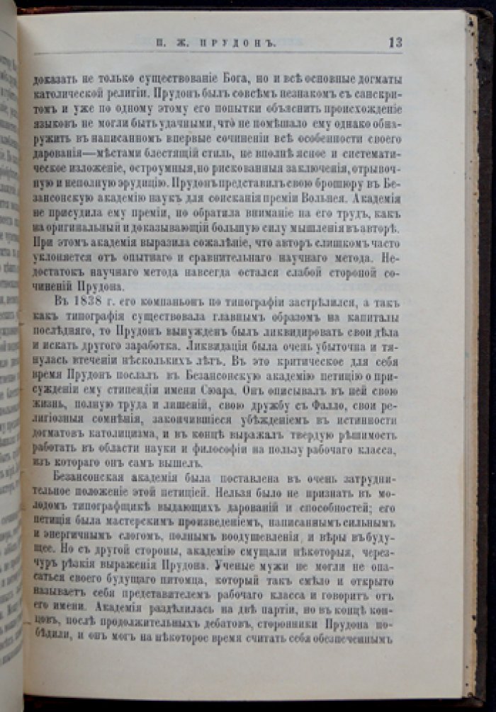 Пьер-Жозеф Прудон: жизнь и общественная деятельность (биографический очерк)