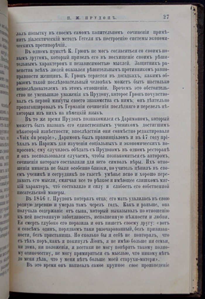 Пьер-Жозеф Прудон: жизнь и общественная деятельность (биографический очерк)