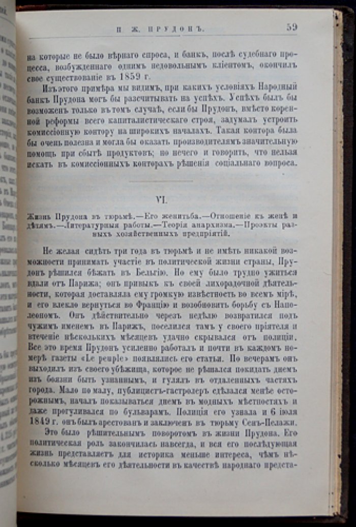Пьер-Жозеф Прудон: жизнь и общественная деятельность (биографический очерк)