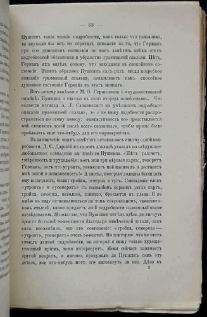 Пушкин и его современники. Материалы и исследования (комплект двух книг). Выпуски XXXI–XXXII, XXXIII–XXXV