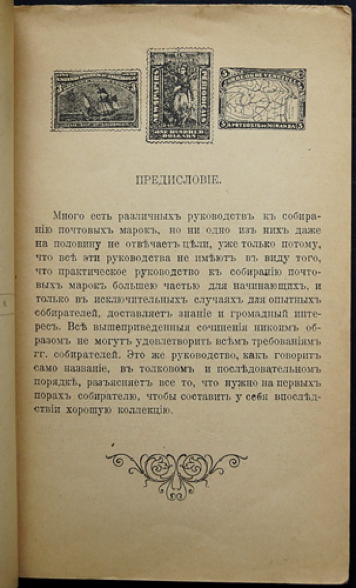 Молодой филателист. Полное руководство по собиранию почтовых марок, открыток и штемпельных конвертов