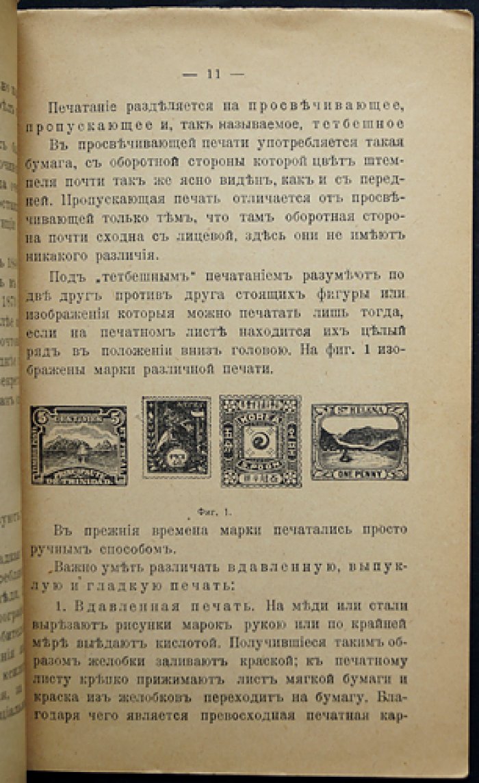 Молодой филателист. Полное руководство по собиранию почтовых марок, открыток и штемпельных конвертов