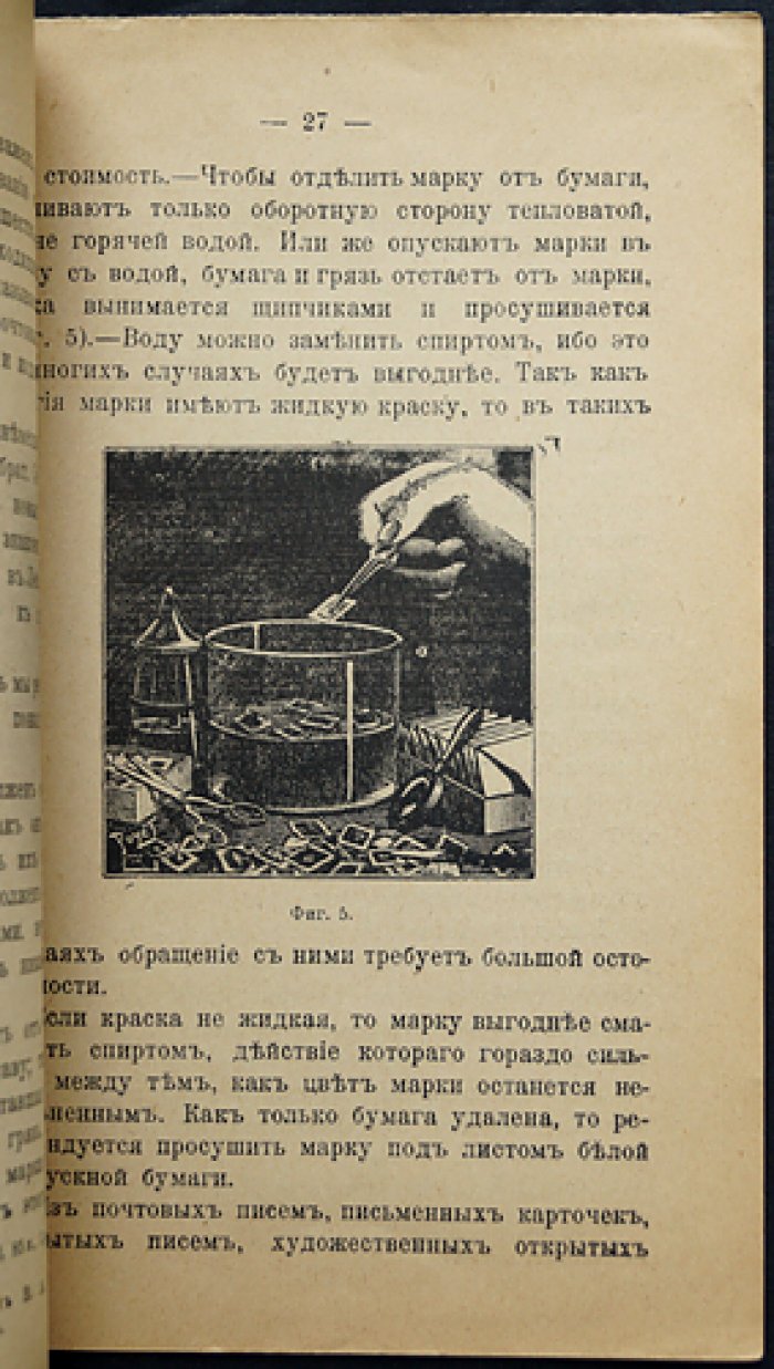Молодой филателист. Полное руководство по собиранию почтовых марок, открыток и штемпельных конвертов