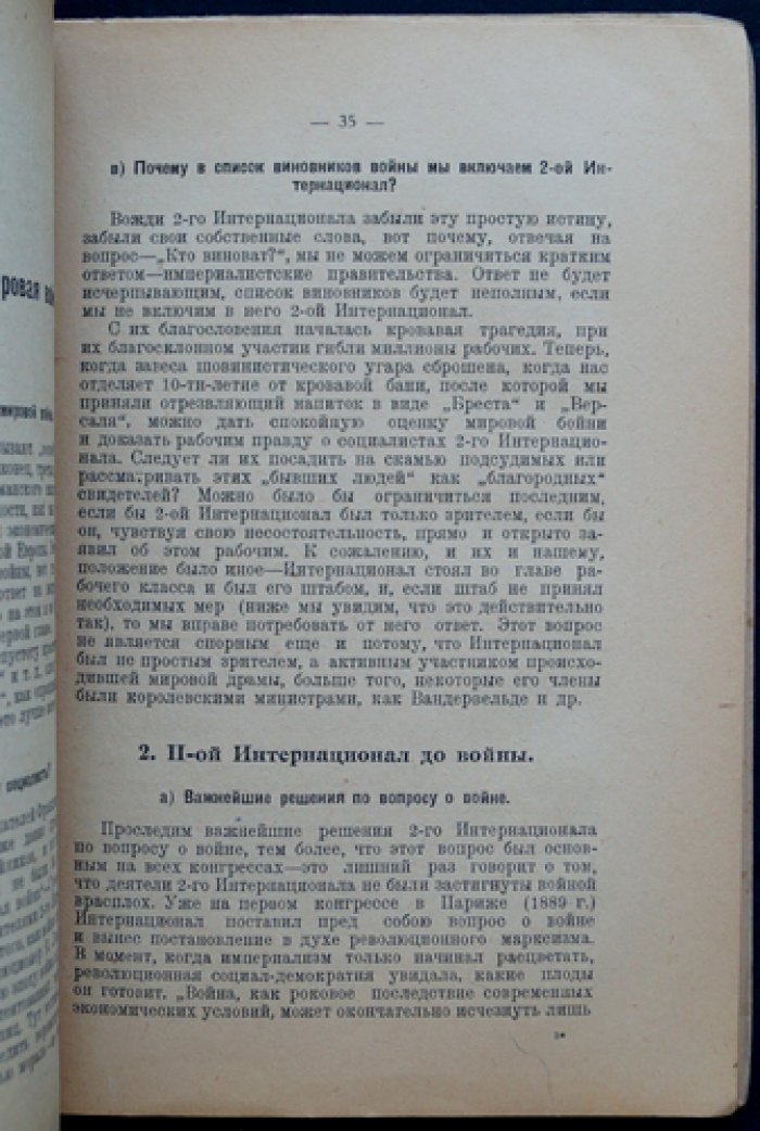 Империалистическая война: причины и последствия (сборник статей о событиях 1914–1918 и Версальском мире)