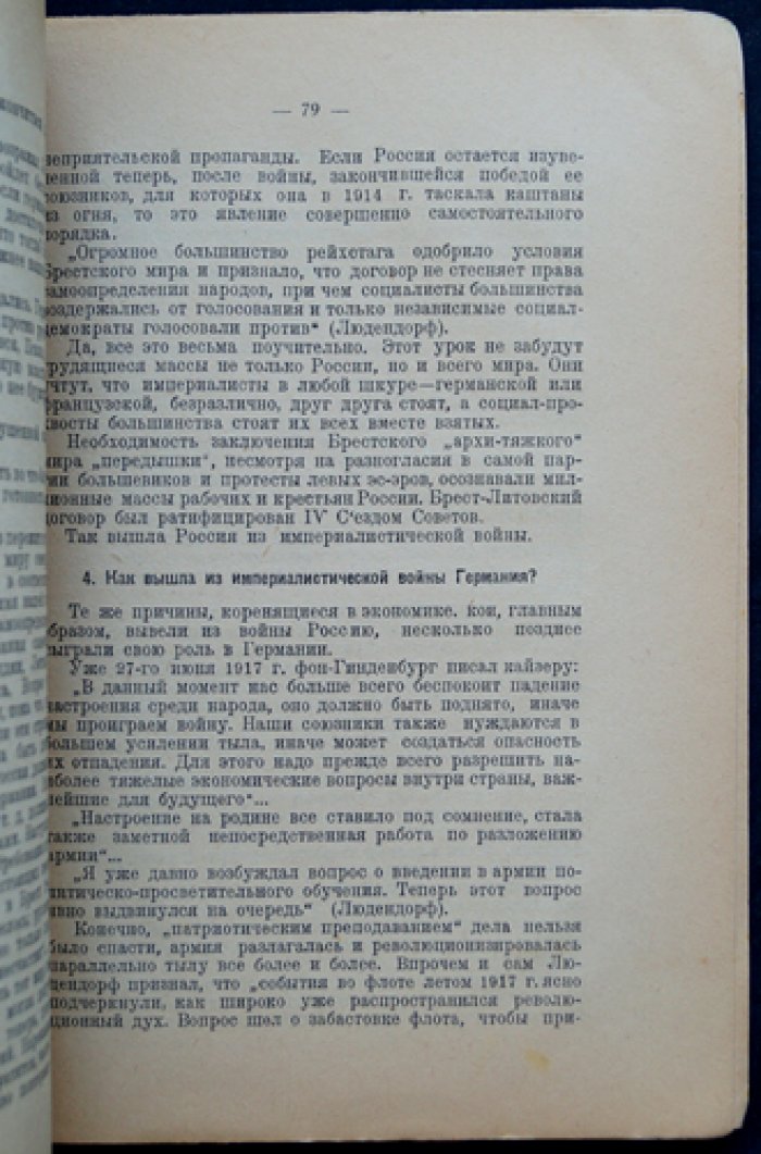 Империалистическая война: причины и последствия (сборник статей о событиях 1914–1918 и Версальском мире)