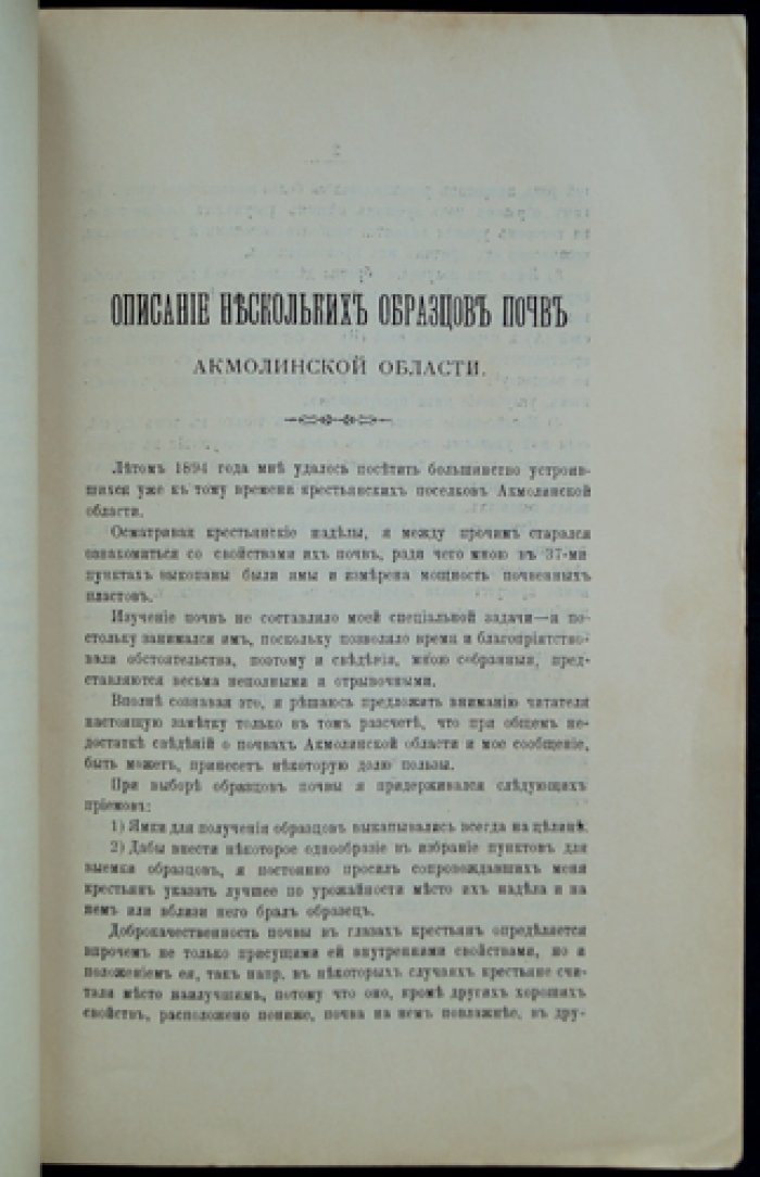 Записки Западно-Сибирского отдела Императорского Русского географического общества. Книжка XXIV (24)