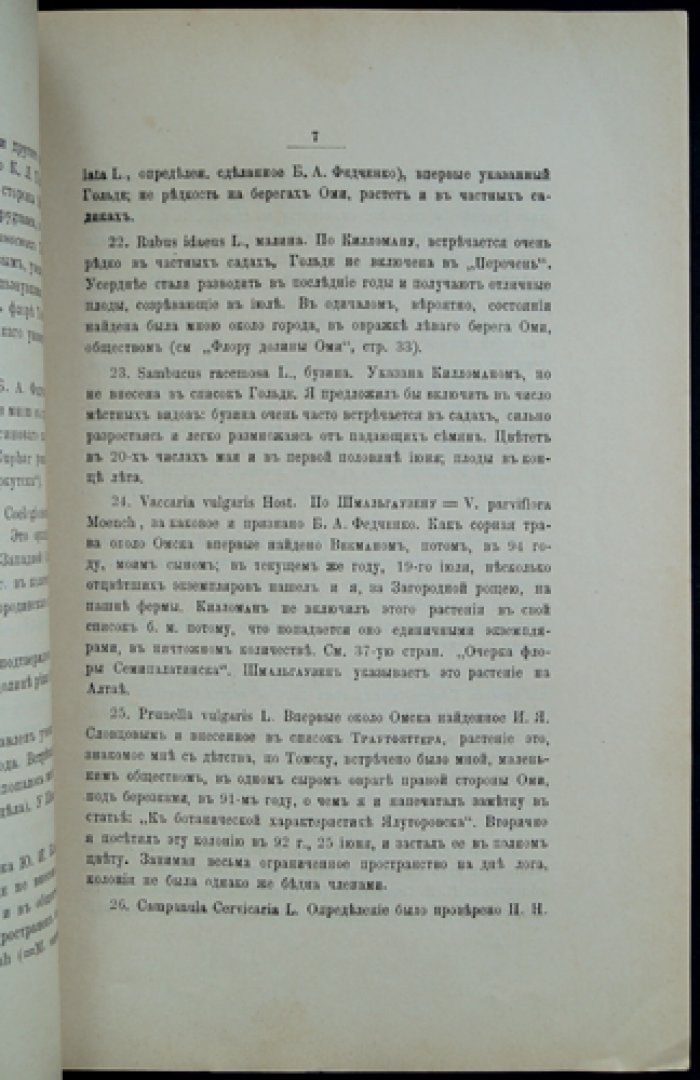 Записки Западно-Сибирского отдела Императорского Русского географического общества. Книжка XXIV (24)