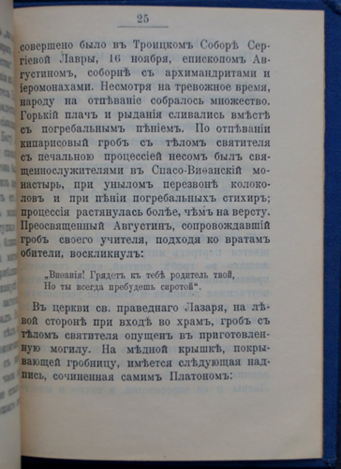 Митрополит Платон и Вифанская обитель: устройство Вифании (1787) и роль основателя