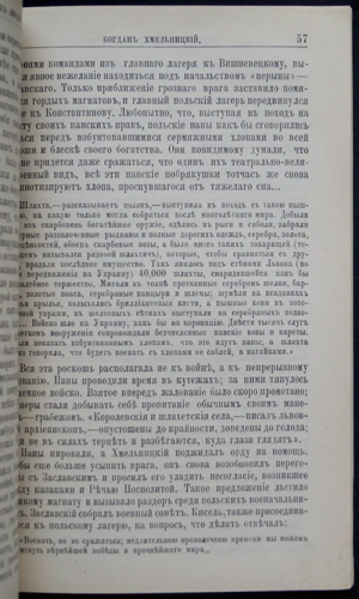 Богдан Хмельницкий: жизнь и общественная деятельность (биографический очерк, серия «Жизнь замечательных людей»)
