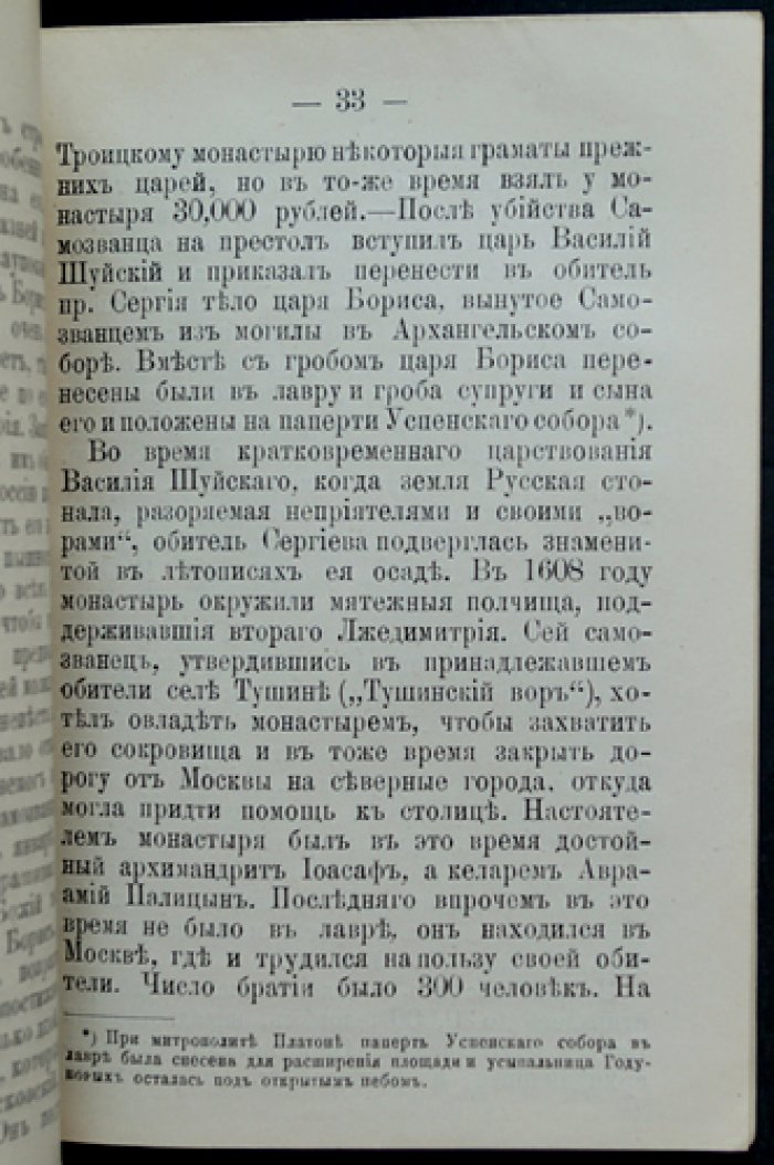 В память 500-летия преставления преподобного Сергия, Игумена Радонежского, чудотворца (25 сентября 1892 года). Памятное издание