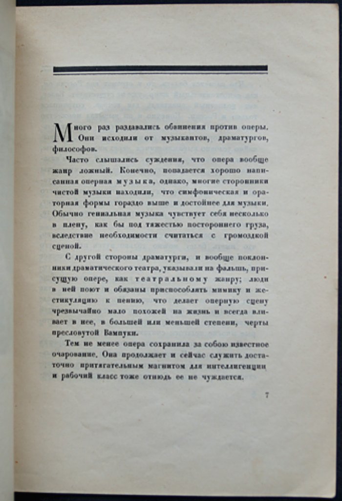 Почему мы сохраняем Большой театр (к столетию открытия). Брошюра 1925 года