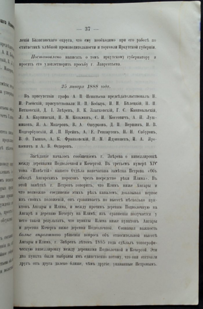 Известия Восточно-Сибирского отдела Императорского Русского географического общества. Том XIX, выпуск № 2 (1888)