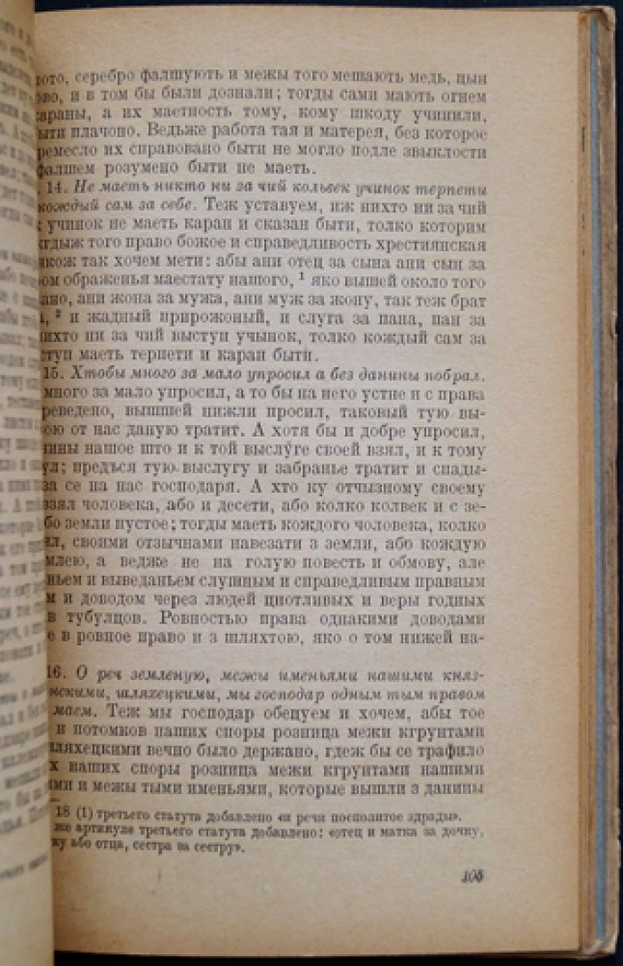 Законодательные акты Великого княжества Литовского (XV–XVI вв.): сборник документов