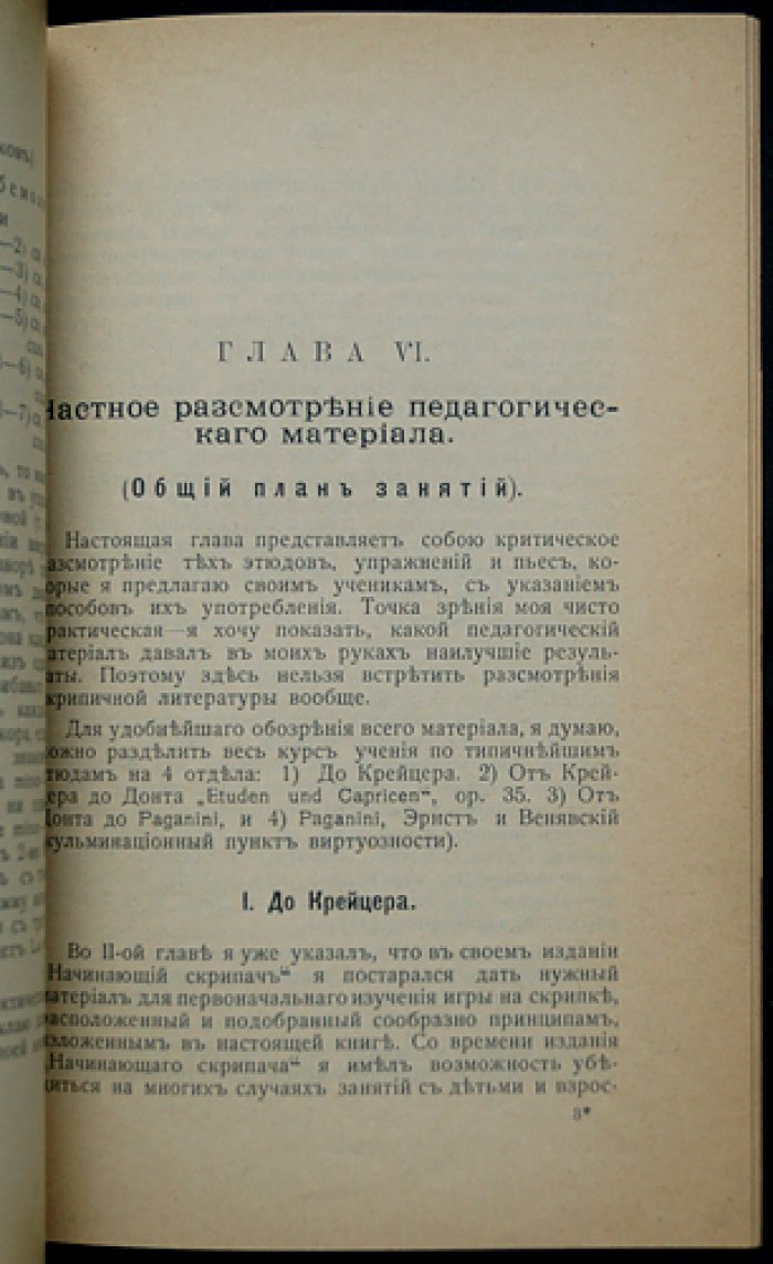 Как учить игре на скрипке: практическое пособие для учителей и учащихся (с указателем скрипичной литературы)