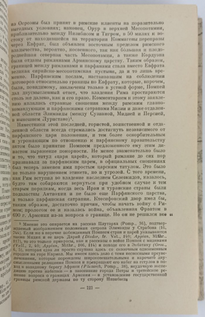 Моммзен. История Рима. Том III: от смерти Суллы до битвы при Тапсе