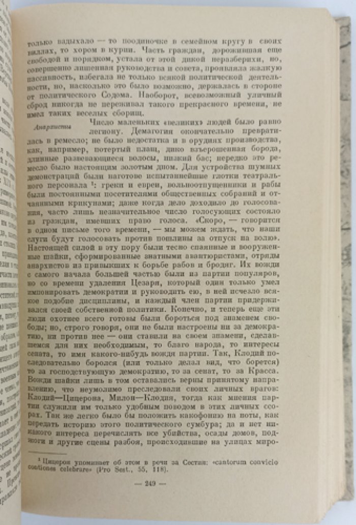 Моммзен. История Рима. Том III: от смерти Суллы до битвы при Тапсе