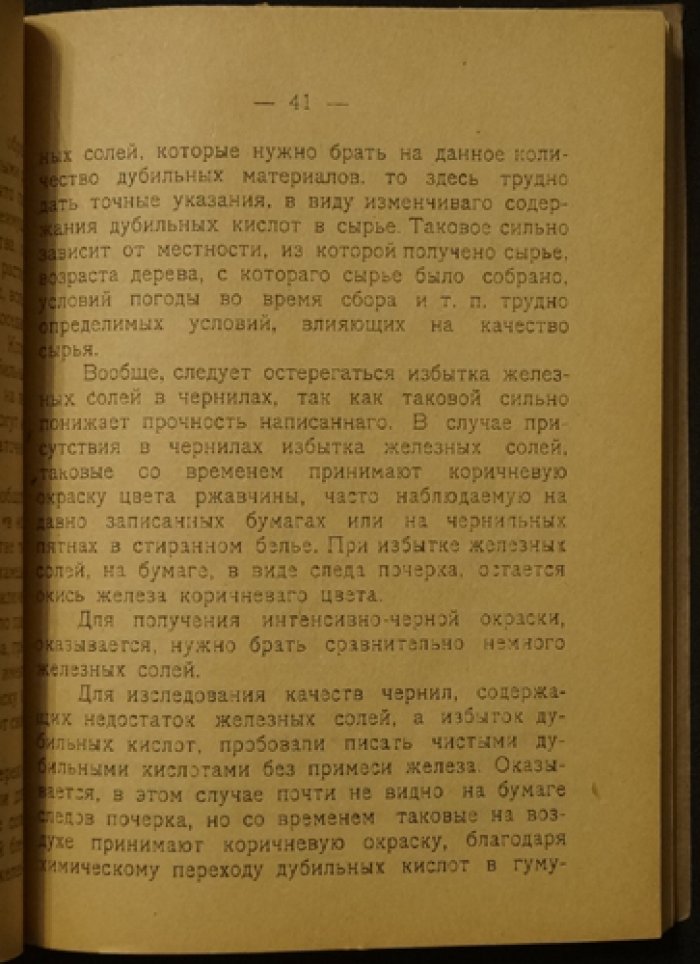 Технология чернил: производство и рецепты (сборник практических формул)