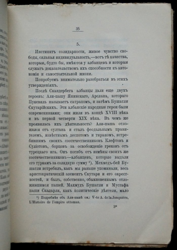 Албанский вопрос и Сербия в контексте Австро-Венгрии. Политический анализ