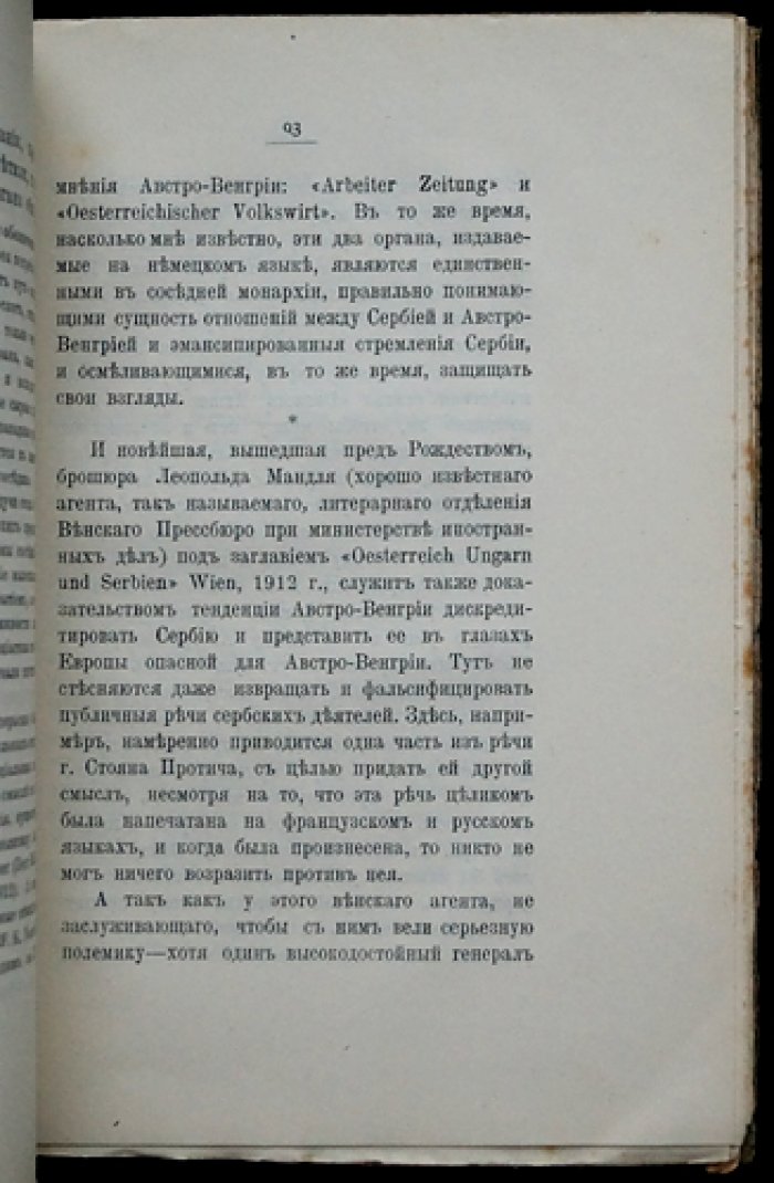 Албанский вопрос и Сербия в контексте Австро-Венгрии. Политический анализ