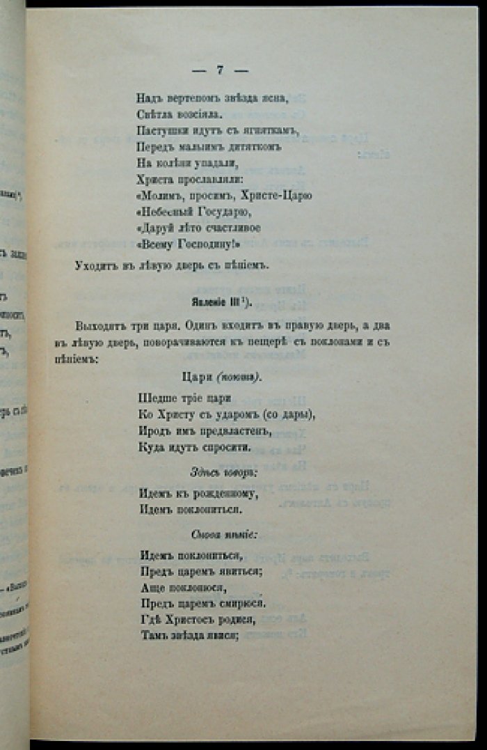 Великорусский вертеп: кукольная «вертепная» драматургия и сценические варианты (этнографический очерк с текстом пьесы)