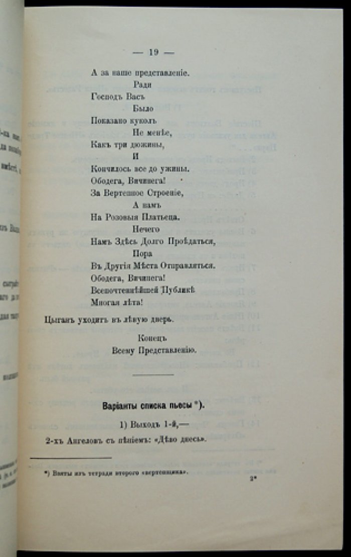 Великорусский вертеп: кукольная «вертепная» драматургия и сценические варианты (этнографический очерк с текстом пьесы)