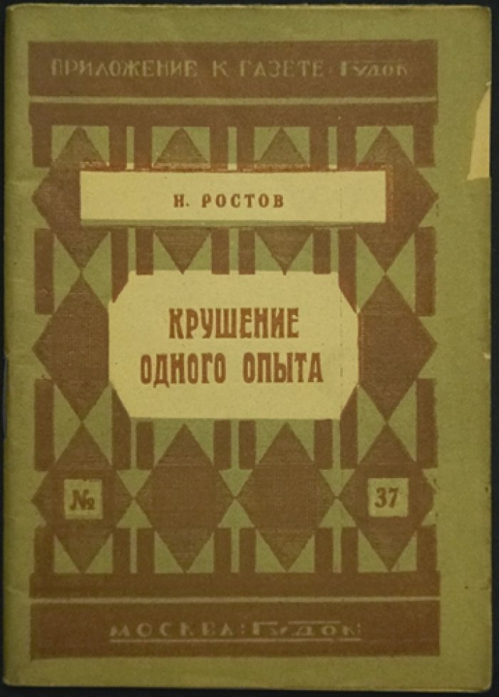 Крушение одного опыта: Зубатов и Гапон (историко-политический очерк)
