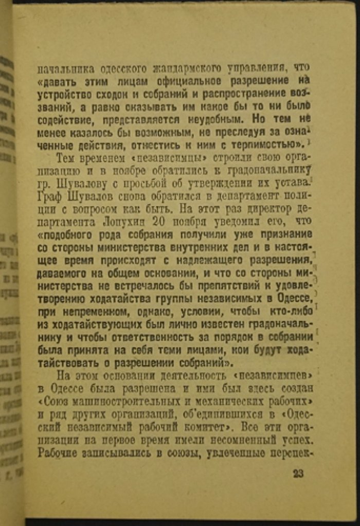 Крушение одного опыта: Зубатов и Гапон (историко-политический очерк)