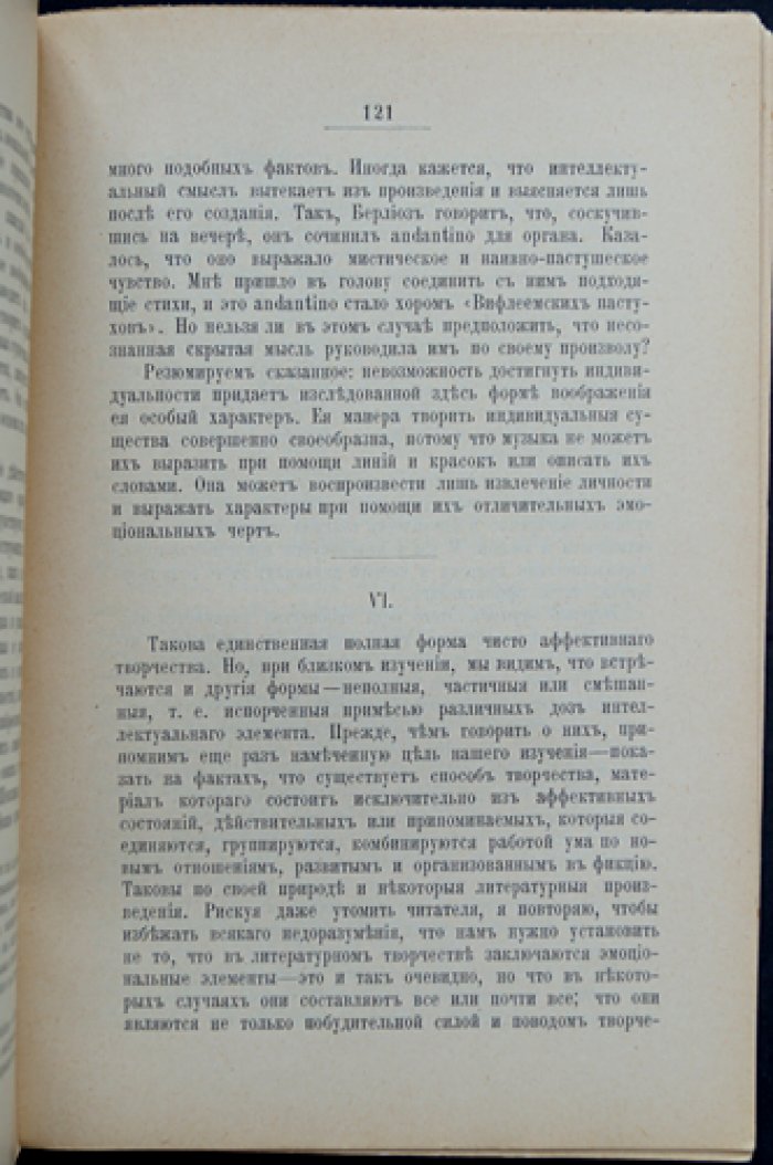 Т. Рибо. Логика чувств: аффективная природа мышления и основы эмоционального познания