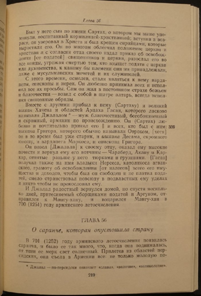 Киракос Гандзакеци. История Армении (памятники письменности Востока)