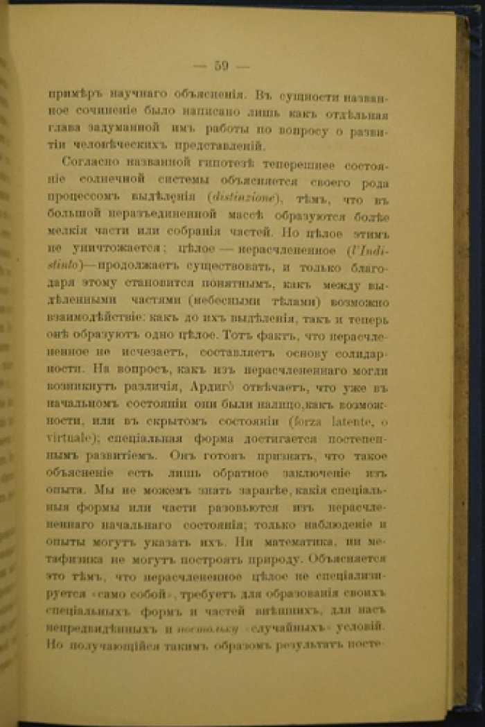 Гефдинг. Современная философия: лекции проф. Гефдинга (перевод с немецкого)