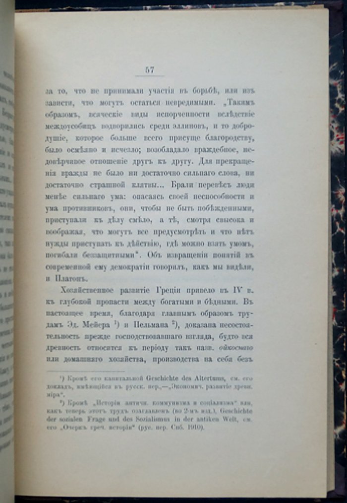Античность и современность: исследования по древней Греции