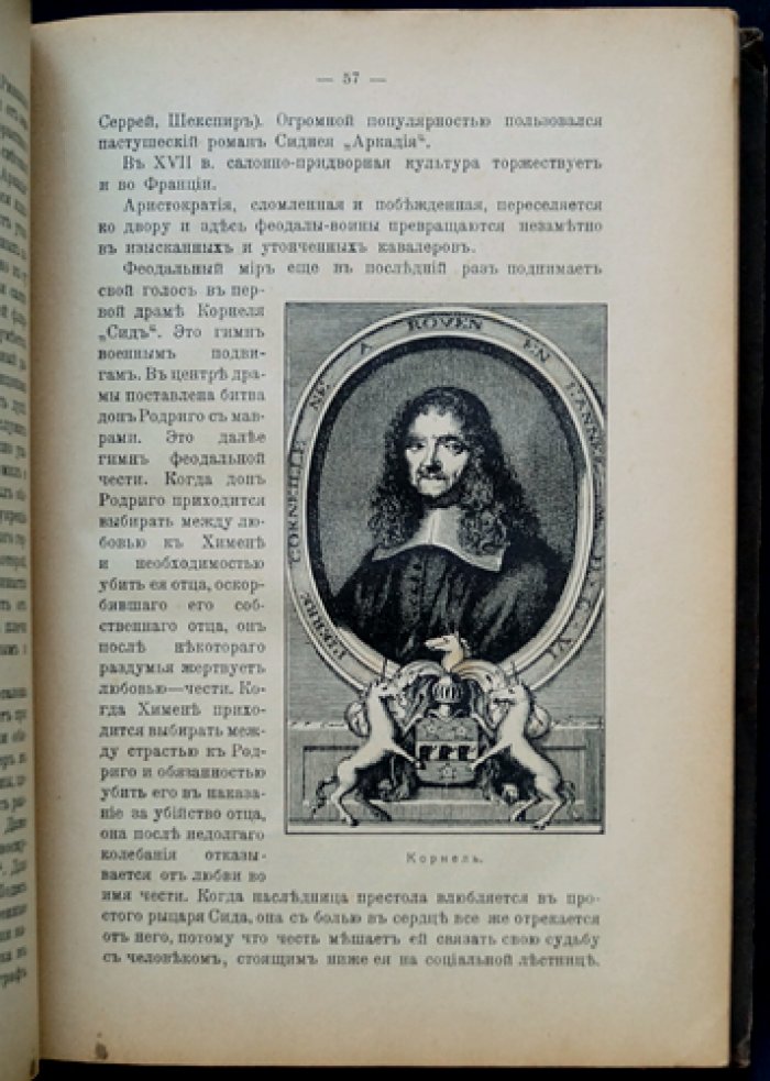 Очерки по истории западно-европейской литературы (1908) — развитие литературных течений в свете материалистического понимания истории