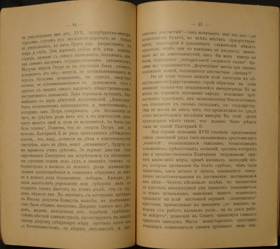 Екатерининская Уложенная комиссия 1767 года: исторический очерк созыва и деятельности