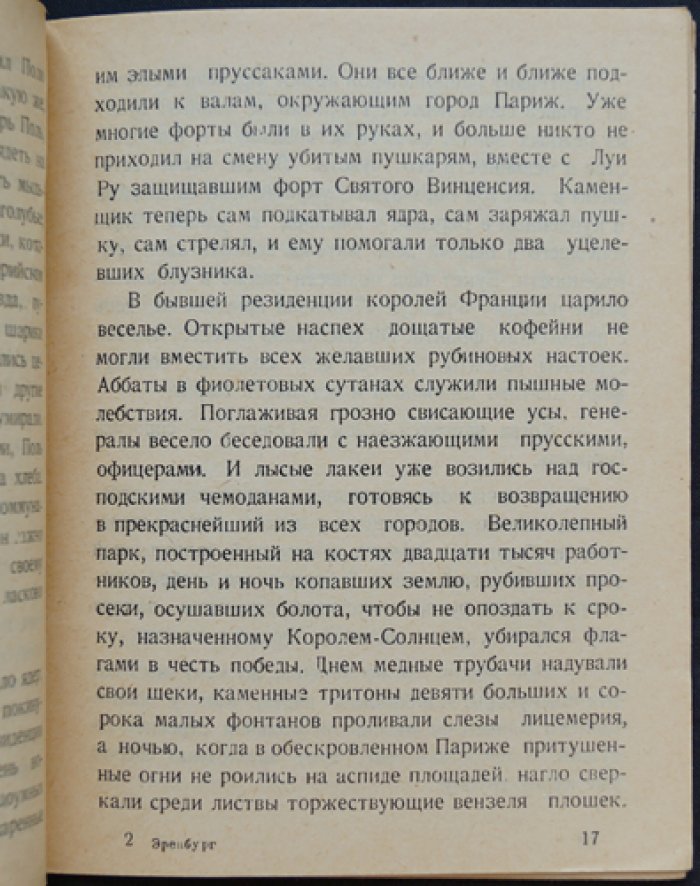 И. Г. Эренбург — Три рассказа о трубках (первое издание)