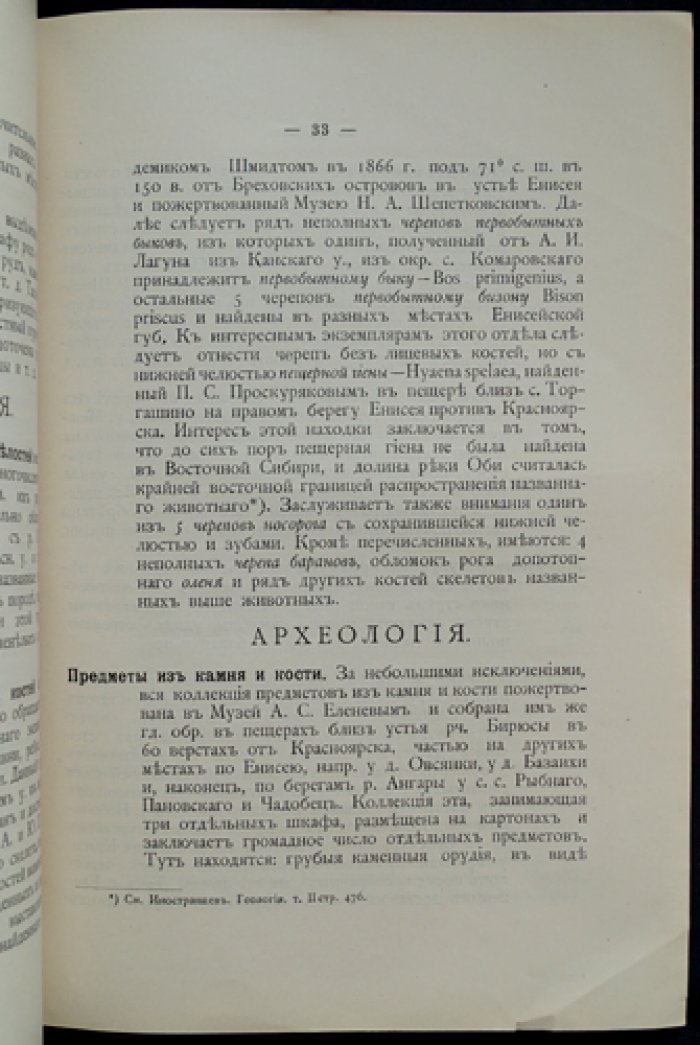 Краткий обзор Красноярского городского музея (в ведении Красноярского подотдела Императорского Русского географического общества)