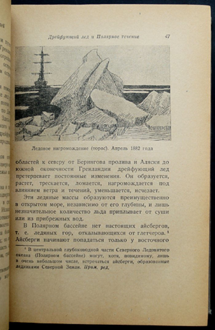 Фритьоф Нансен: На вольном воздухе. Среди тюленей и белых медведей (том V, собрание сочинений)