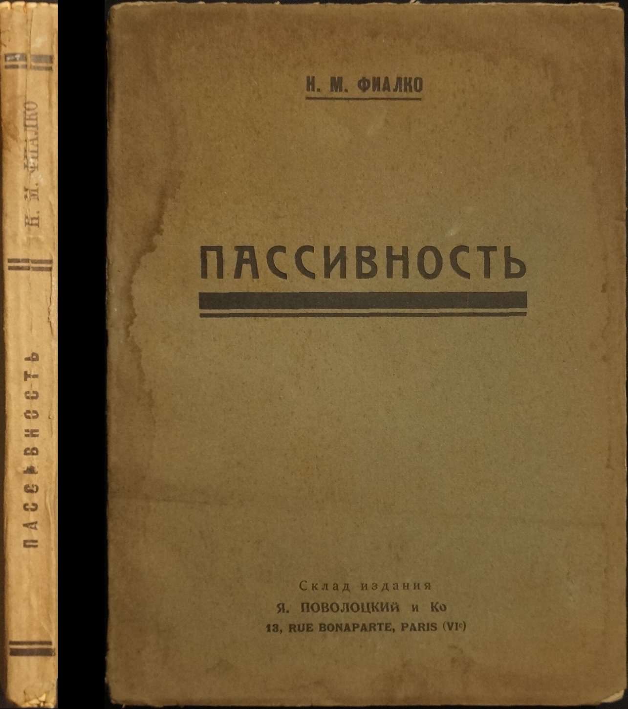 Пассивность: философская работа о сознательной бездеятельности масс и свободном творчестве
