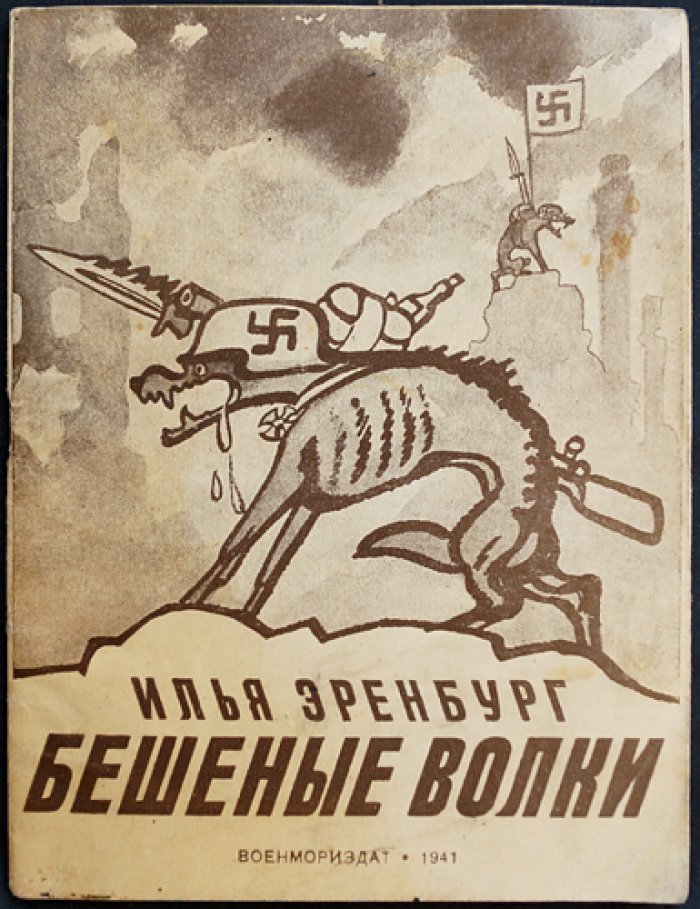 Бешеные волки: сборник статей времён начала Великой Отечественной войны (Библиотека краснофлотца)