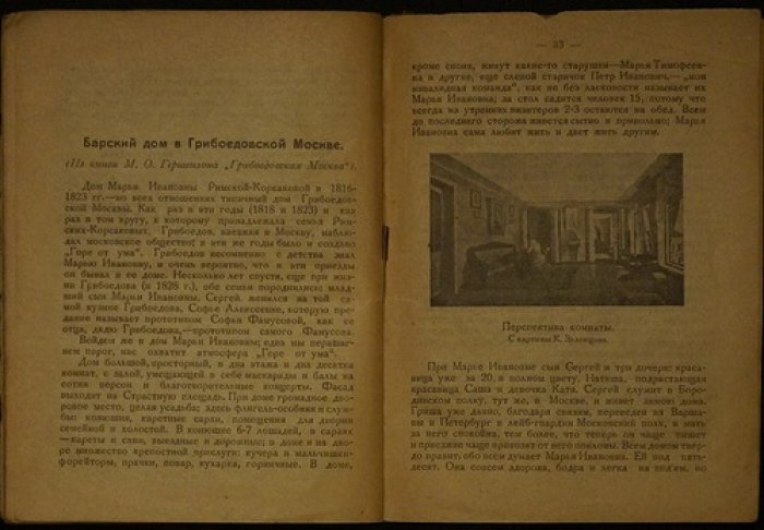 По грибоедовской Москве: культурно-исторические экскурсии (выпуск III)