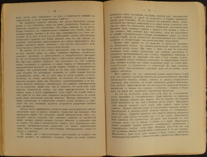 Вернер Зомбарт: Социализм и социальное движение (историко-теоретический обзор)