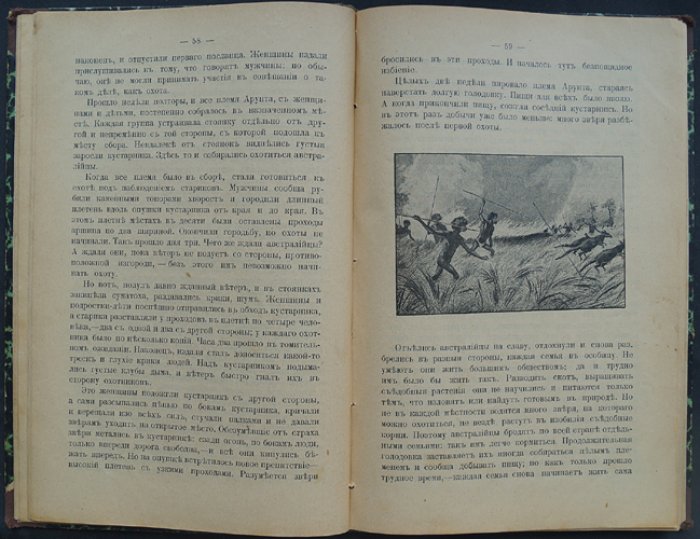«Века и люди»: книга для классного чтения в 4-м отделении начальной школы (с рисунками и диаграммами)